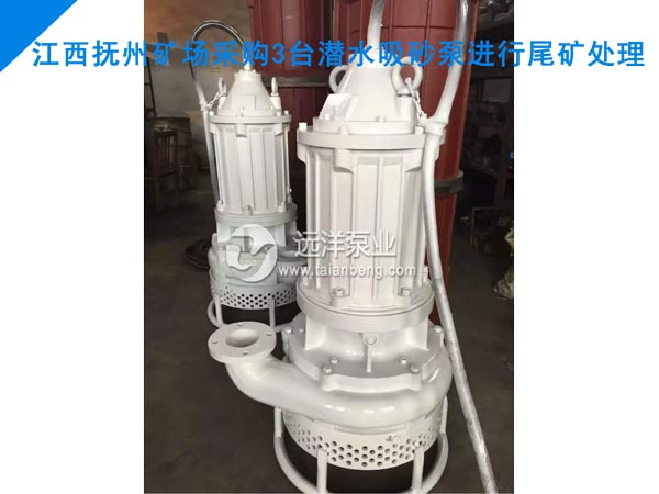 潛水吸砂泵