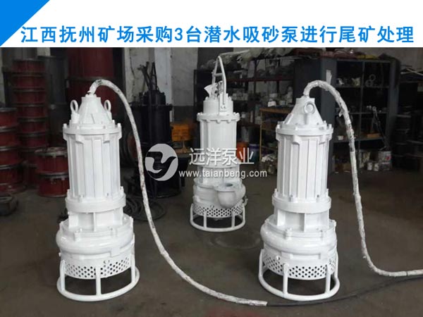 潛水吸砂泵