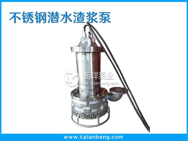 不銹鋼潛水渣漿泵