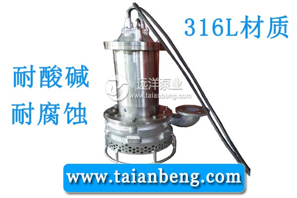 不銹鋼潛水渣漿泵